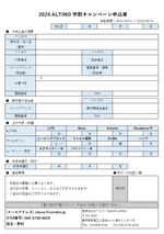 学割キャンペーンの申込書